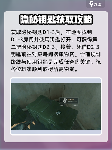 三角洲行动💥隐秘钥匙获取方法🔥截图5