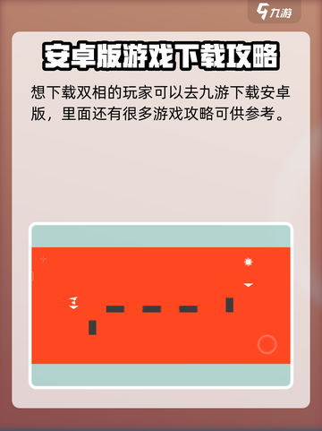 双相游戏安卓在哪下载介绍截图2