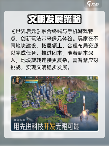 《世界启元》手游爆火！🔥史诗级策略对战来袭！🎮截图4