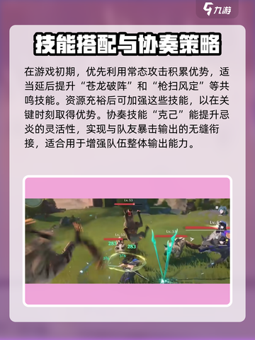 《鸣潮》忌炎技能加点🔥必看攻略！💥截图3
