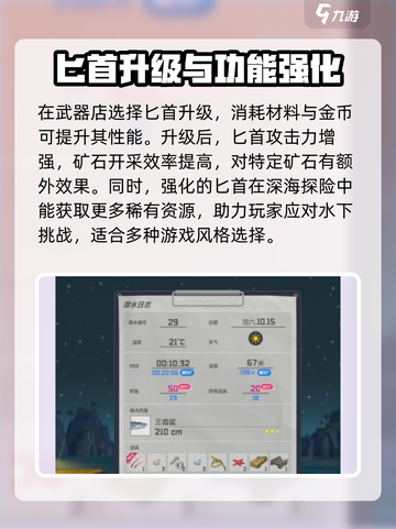 潜水员戴夫匕首怎么升级介绍截图3