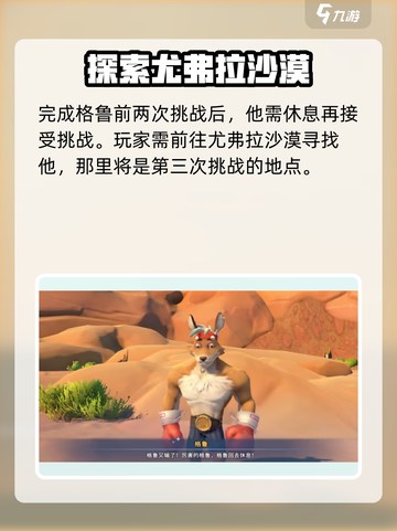 《沙石镇时光》尤弗拉沙漠格鲁位置大曝光！🔥快来看👇截图3