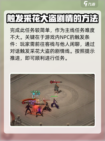 墨剑江湖采花大盗打法🔥超详细任务攻略来啦！截图2