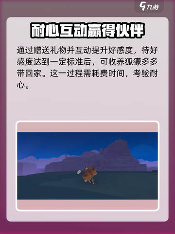 沙石镇时光🔥狐獴收养全攻略✨收养条件早知道！截图3