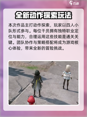 明日方舟终末地多大内存介绍截图5