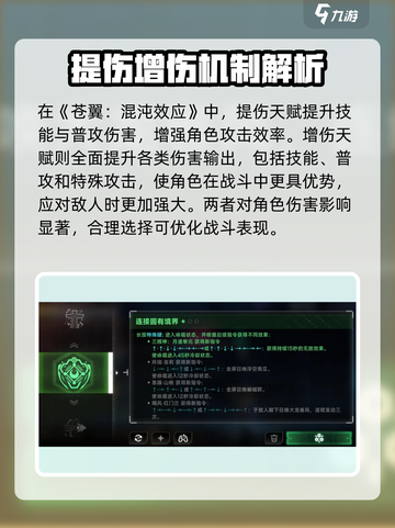 苍翼混沌效应天赋大揭秘🔥带你轻松上分！截图7