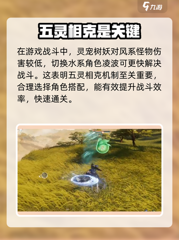 仙剑世界五灵反应介绍介绍截图4