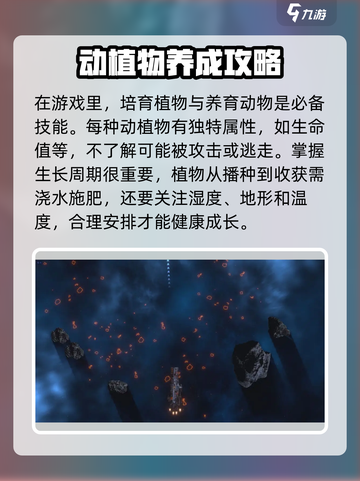 秩序新曙光养殖技巧介绍截图3