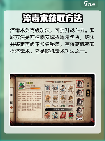 大侠立志传淬毒术怎么获取介绍截图2