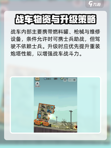 战车向前冲兑换码是什么介绍截图3