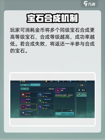 💎魔力宝贝宝石合成大法！✨截图3
