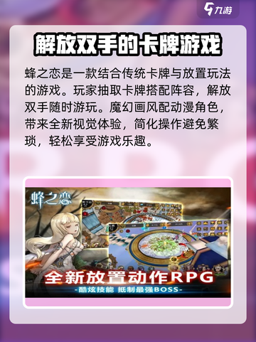 蜂之恋🔥升星秘籍💎助你轻松升级！截图4