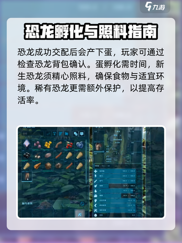 方舟生存进化手游怎么交配介绍截图4