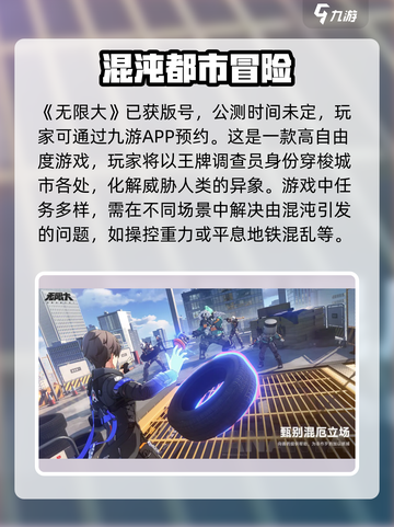 无限大手游🔥最新下载链接分享🎉截图2