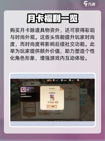 🔥《森之国度》月卡超值揭秘❗玩家必看！截图3