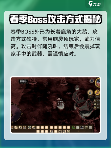 饥荒联机版✅春季BOSS打法攻略分享！截图2