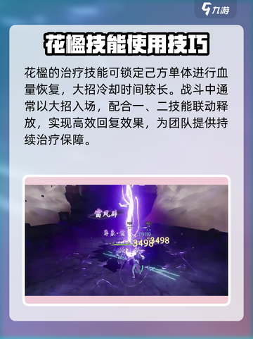 仙剑世界花楹技能是什么介绍截图4