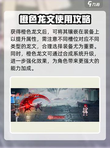 龙族卡塞尔之门🔥橙色龙文获取秘籍💥截图4