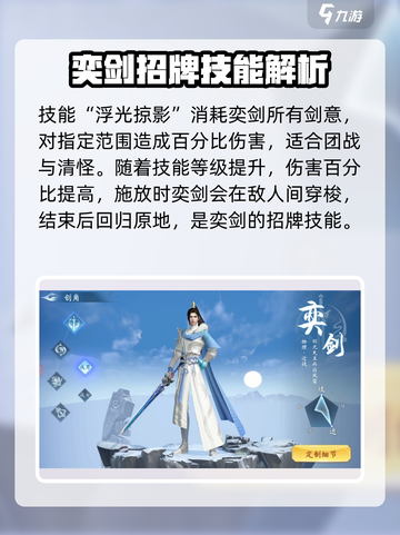 仙遇手游奕剑怎么玩介绍截图3