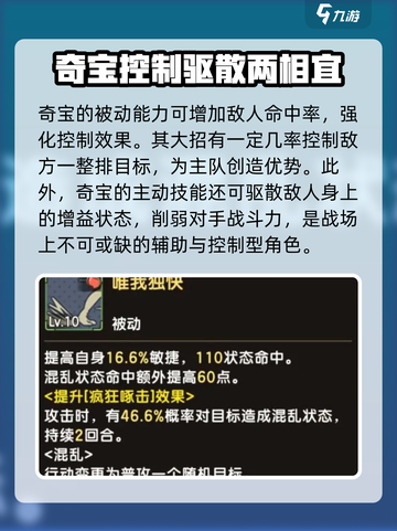 新石器时代手游奇宝强度怎么样介绍截图3