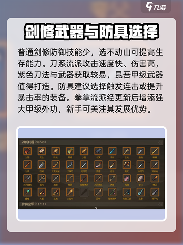 大侠立志传哪个流派厉害介绍截图3