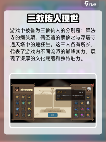 大侠立志传三教传人是谁介绍截图2