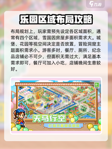 游乐园梦物语前期布局攻略介绍截图2