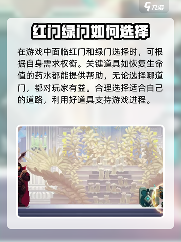 小骨英雄杀手红门和绿门有什么区别介绍截图5