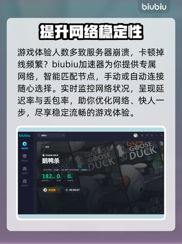 玩鹅鸭杀🔥不卡顿，必备加速器推荐！🎮截图5