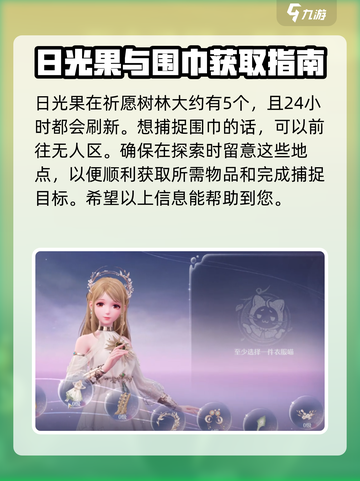 无限暖暖套装材料如何获取介绍截图3
