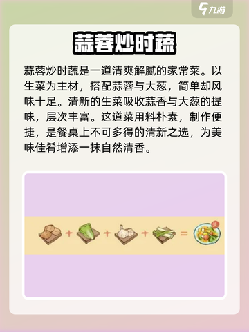 淡墨水云乡菜谱配方介绍介绍截图4
