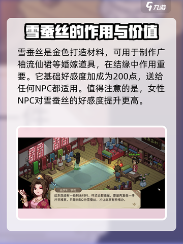 大侠立志传：雪蚕丝获取攻略💥💎截图4