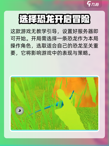 侏罗纪岛手机版在哪下介绍截图4