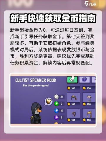 鹅鸭杀手游新手多少金币介绍截图2