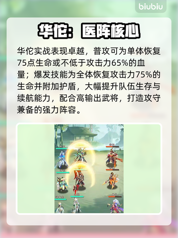 三国大冒险🔥华佗神医速得攻略💥截图5