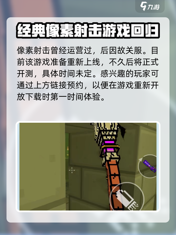 像素射击现在能玩吗介绍截图2