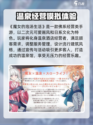 魔女的泡汤生活好玩吗介绍截图3