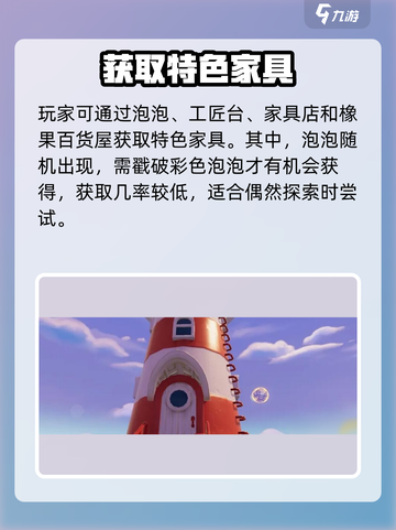 心动小镇家具获取秘籍🔥截图2