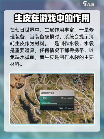 七日世界生皮怎么获取介绍截图2