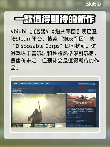 炮灰军团Steam英文名大曝光🔥🎮截图2