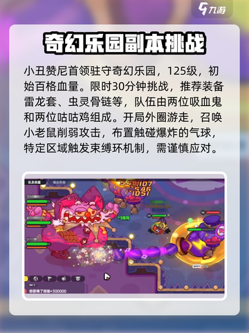英勇之地手游小丑赞尼打法分享介绍截图2