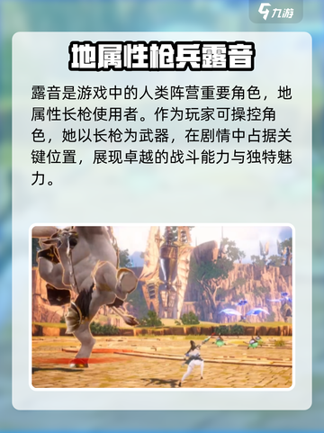 剑与骑士团露音是谁介绍截图2