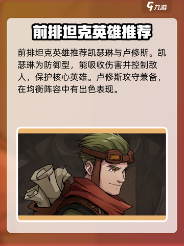 高殿战记🔥必培养英雄推荐！💥截图2