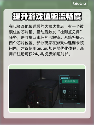 七日世界检测点见闻密码🔥超详细攻略⚡截图2