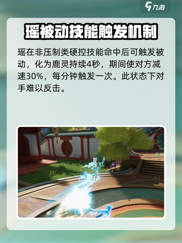 星之破晓瑶技能介绍截图3