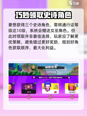 爆裂小队3🔥史诗角色获取攻略✨截图2