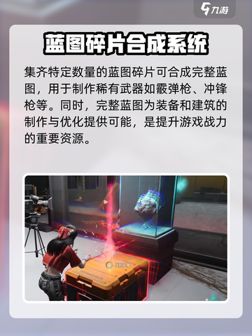 七日世界蓝图碎片有什么用介绍截图2
