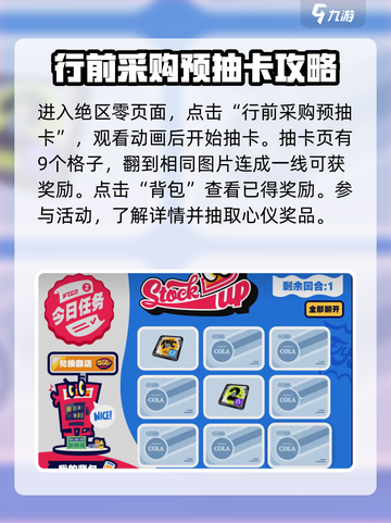 绝区零🔥行前准备攻略⚡采购活动详细介绍！截图2