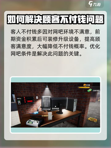 网吧模拟器2顾客不给钱怎么办介绍截图4