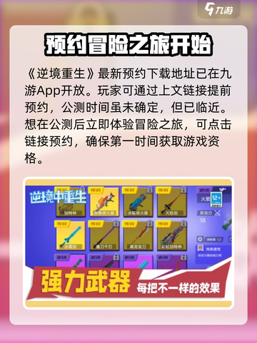 逆境重生公测时间介绍截图2
